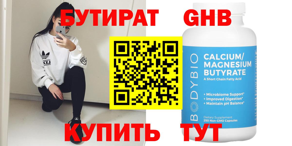 Бутират оксана Кунгур