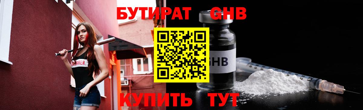 Кунгур  БУТИРАТ 99%  Вход с VPN 