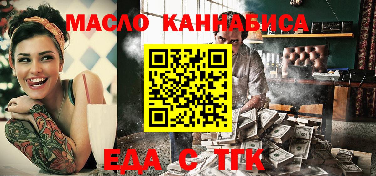 Еда ТГК марихуана Кунгур