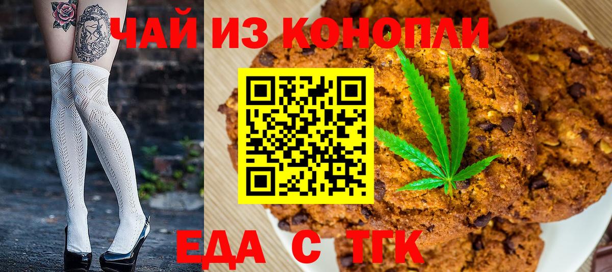 Кунгур  Печенье с ТГК конопля  Вход с VPN 