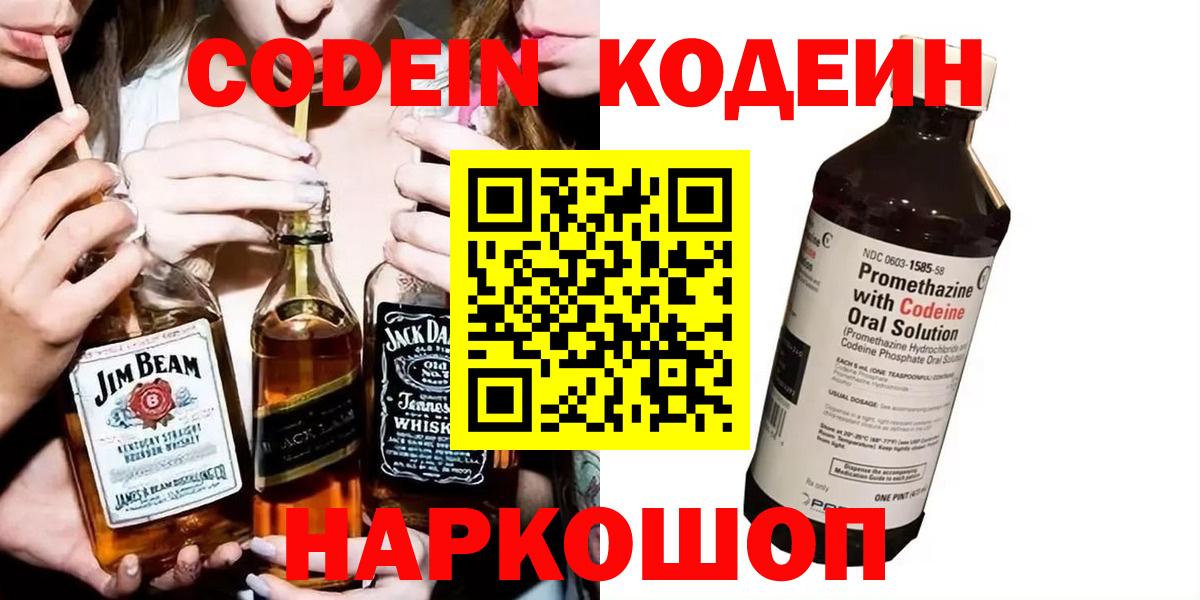 Кодеин Purple Drank Кунгур