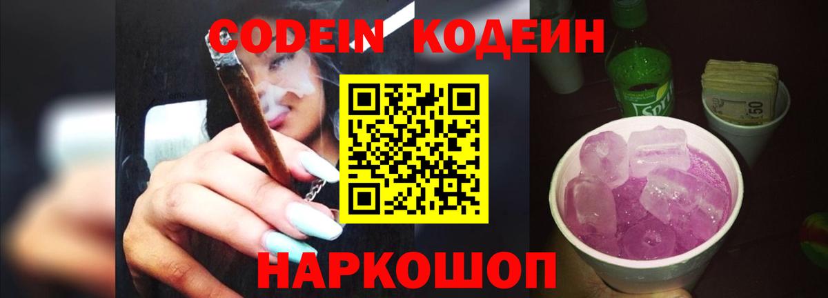 Кодеиновый сироп Lean Purple Drank  Кодеиновый сироп Lean напиток Lean (лин)  Кунгур  Вход с VPN 