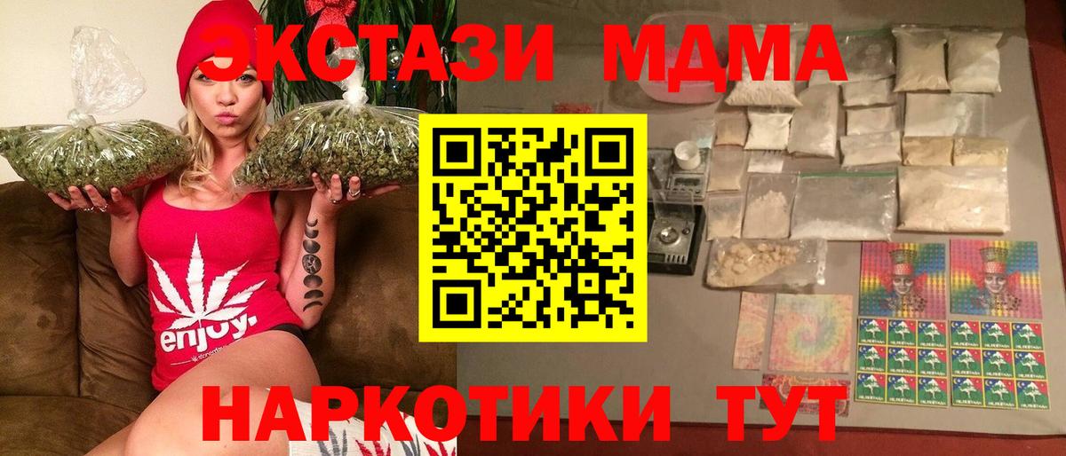 Кунгур  MDMA кристаллы  Вход с VPN  MDMA  МДМА молли 