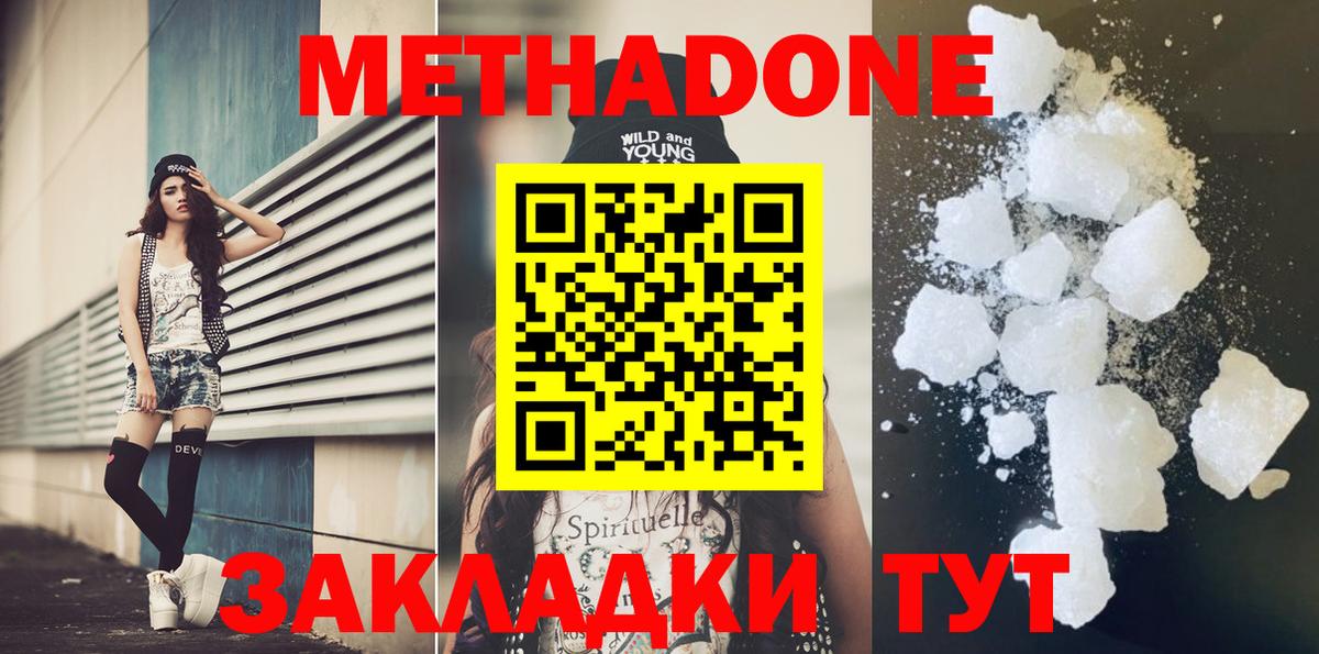 Метадон кристалл  Метадон methadone  Вход с VPN  Кунгур 